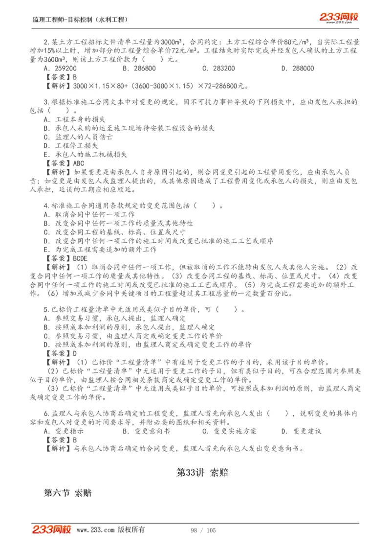 WM_Removed_1-34_监理工程师_2025监理工程师_2025年监理工程师-各大机构_2025年监理-水利目标_01.精讲班-苏.洁_投资_讲义