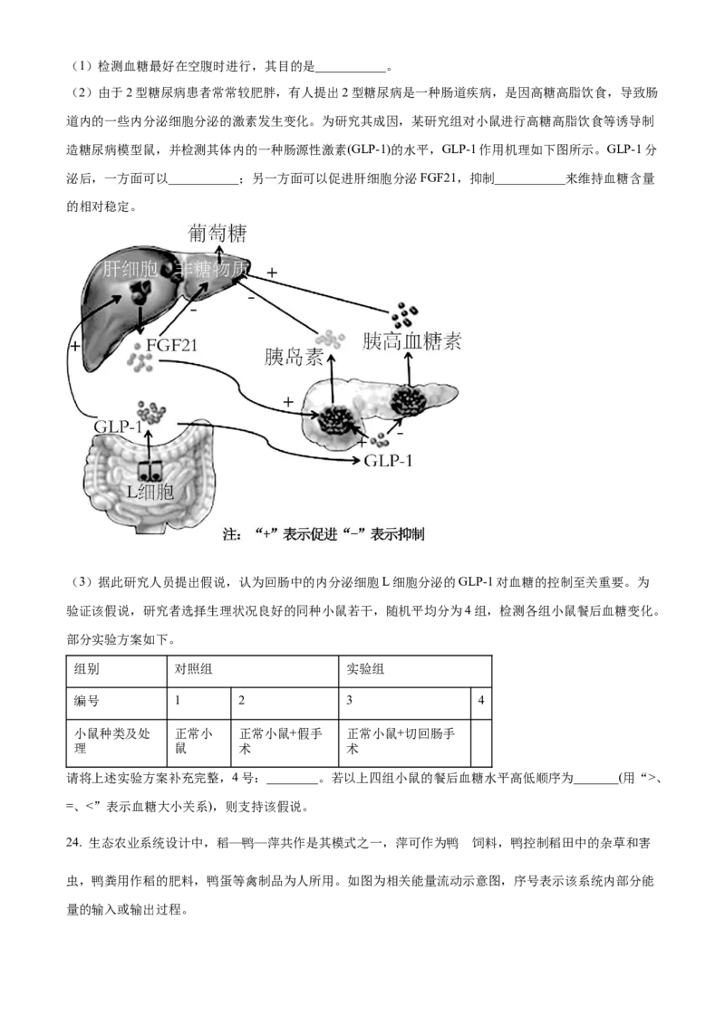 精品解析：黑龙江省大庆市大庆中学2023-2024学年高三下学期开学生物试题（原卷版）_2024年3月_013月合集_2024届黑龙江省大庆市大庆中学高三下学期开学考试