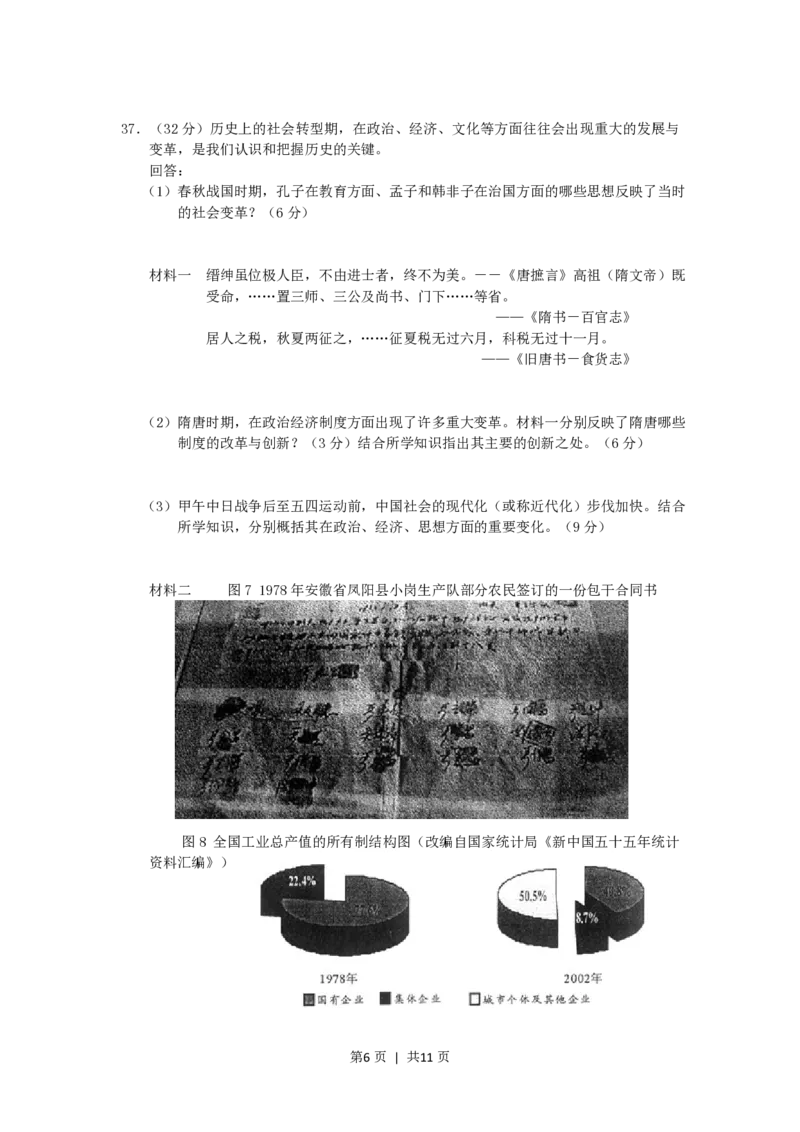 2006年四川高考文综真题及答案_历史高考真题试卷_旧1990-2007&middot;高考历史真题_1990-2007&middot;高考历史真题&middot;PDF_四川