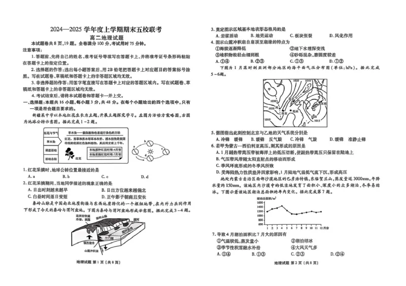 吉林省松原市五校2024-2025学年高二上学期期末联考试题地理PDF版含解析_2024-2025高二（7-7月题库）_2025年01月试卷_0116吉林省松原市五校2024-2025学年高二上学期期末联考试题