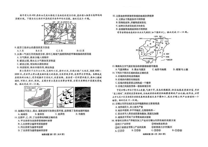 吉林省松原市五校2024-2025学年高二上学期期末联考试题地理PDF版含解析_2024-2025高二（7-7月题库）_2025年01月试卷_0116吉林省松原市五校2024-2025学年高二上学期期末联考试题