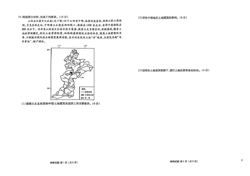 吉林省松原市五校2024-2025学年高二上学期期末联考试题地理PDF版含解析_2024-2025高二（7-7月题库）_2025年01月试卷_0116吉林省松原市五校2024-2025学年高二上学期期末联考试题