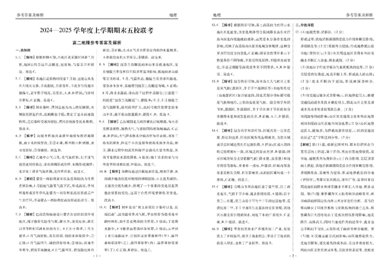 吉林省松原市五校2024-2025学年高二上学期期末联考试题地理PDF版含解析_2024-2025高二（7-7月题库）_2025年01月试卷_0116吉林省松原市五校2024-2025学年高二上学期期末联考试题