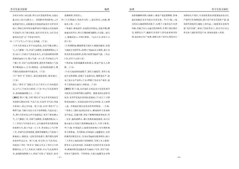 吉林省松原市五校2024-2025学年高二上学期期末联考试题地理PDF版含解析_2024-2025高二（7-7月题库）_2025年01月试卷_0116吉林省松原市五校2024-2025学年高二上学期期末联考试题
