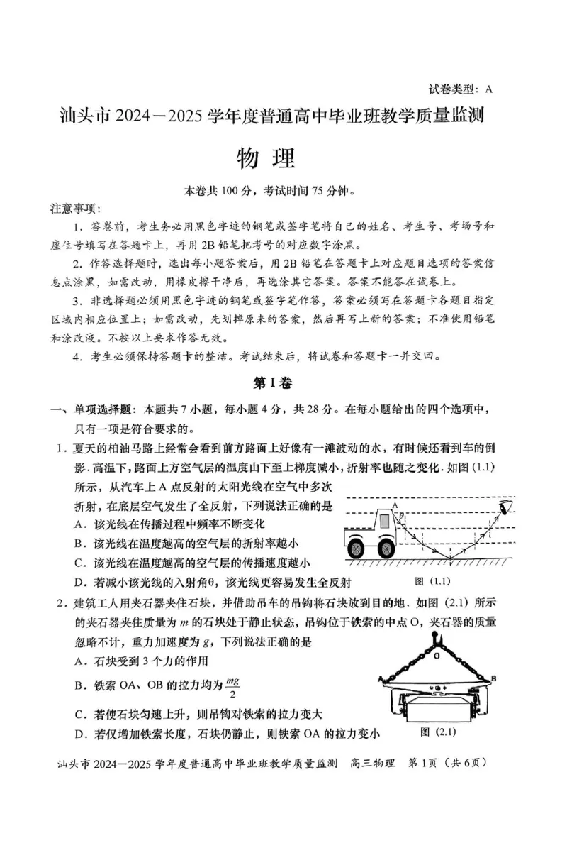 广东省汕头市2024-2025学年高三上学期12月期末物理试题（PDF版，无答案）_2024-2025高三（6-6月题库）_2024年12月试卷_1231广东省汕头市2024-2025学年高三上学期12月期末教学质量监测