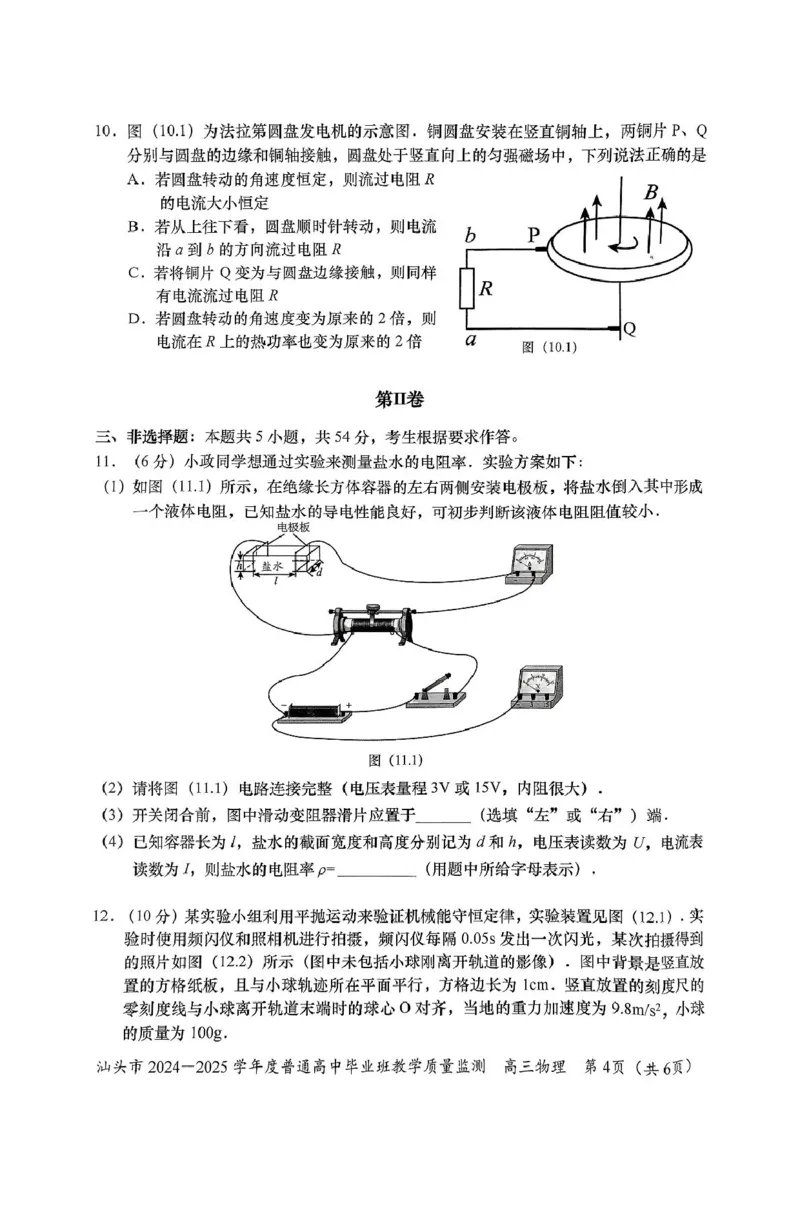 广东省汕头市2024-2025学年高三上学期12月期末物理试题（PDF版，无答案）_2024-2025高三（6-6月题库）_2024年12月试卷_1231广东省汕头市2024-2025学年高三上学期12月期末教学质量监测