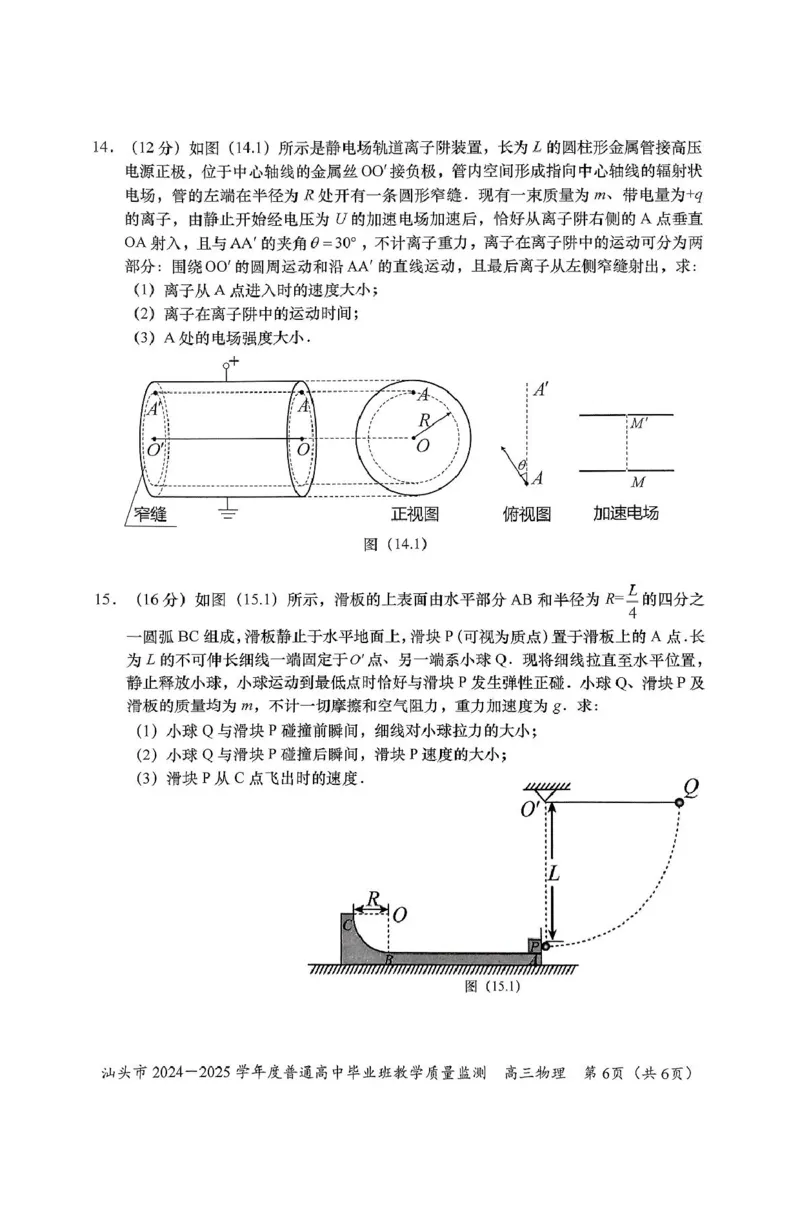 广东省汕头市2024-2025学年高三上学期12月期末物理试题（PDF版，无答案）_2024-2025高三（6-6月题库）_2024年12月试卷_1231广东省汕头市2024-2025学年高三上学期12月期末教学质量监测