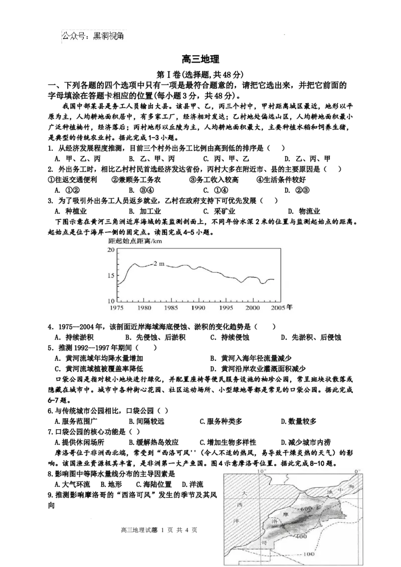 四川省成都列五中学2024-2025学年高三上学期12月月考地理_2024-2025高三（6-6月题库）_2024年12月试卷_1218四川省成都列五中学2024-2025学年高三上学期12月月考（全科）