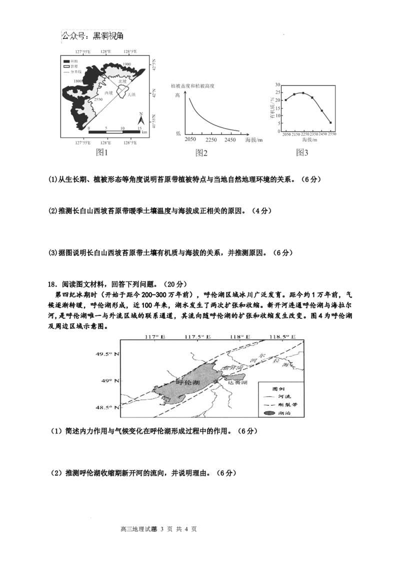 四川省成都列五中学2024-2025学年高三上学期12月月考地理_2024-2025高三（6-6月题库）_2024年12月试卷_1218四川省成都列五中学2024-2025学年高三上学期12月月考（全科）