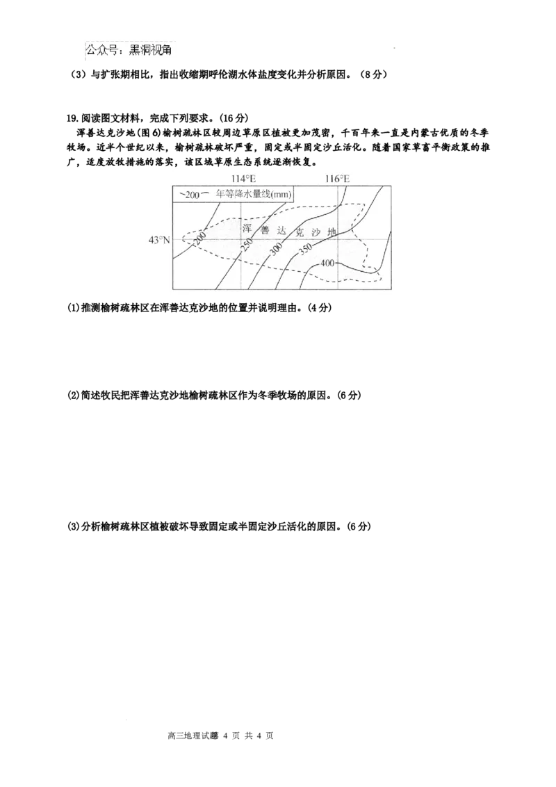 四川省成都列五中学2024-2025学年高三上学期12月月考地理_2024-2025高三（6-6月题库）_2024年12月试卷_1218四川省成都列五中学2024-2025学年高三上学期12月月考（全科）
