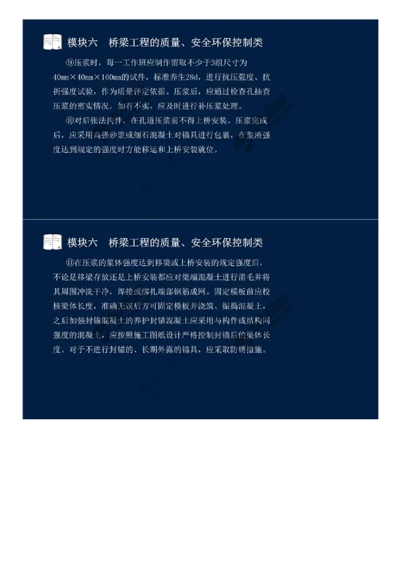 WM_50.模块六-桥梁工程的质量、安全环保控制类（八）.mp4_监理工程师_2025监理工程师_2025年监理工程师-各大机构_2025年监理-交通案例_01.精讲班-田.邵楠_讲义