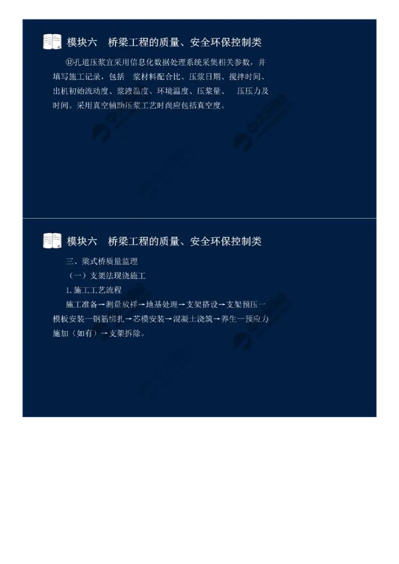 WM_50.模块六-桥梁工程的质量、安全环保控制类（八）.mp4_监理工程师_2025监理工程师_2025年监理工程师-各大机构_2025年监理-交通案例_01.精讲班-田.邵楠_讲义