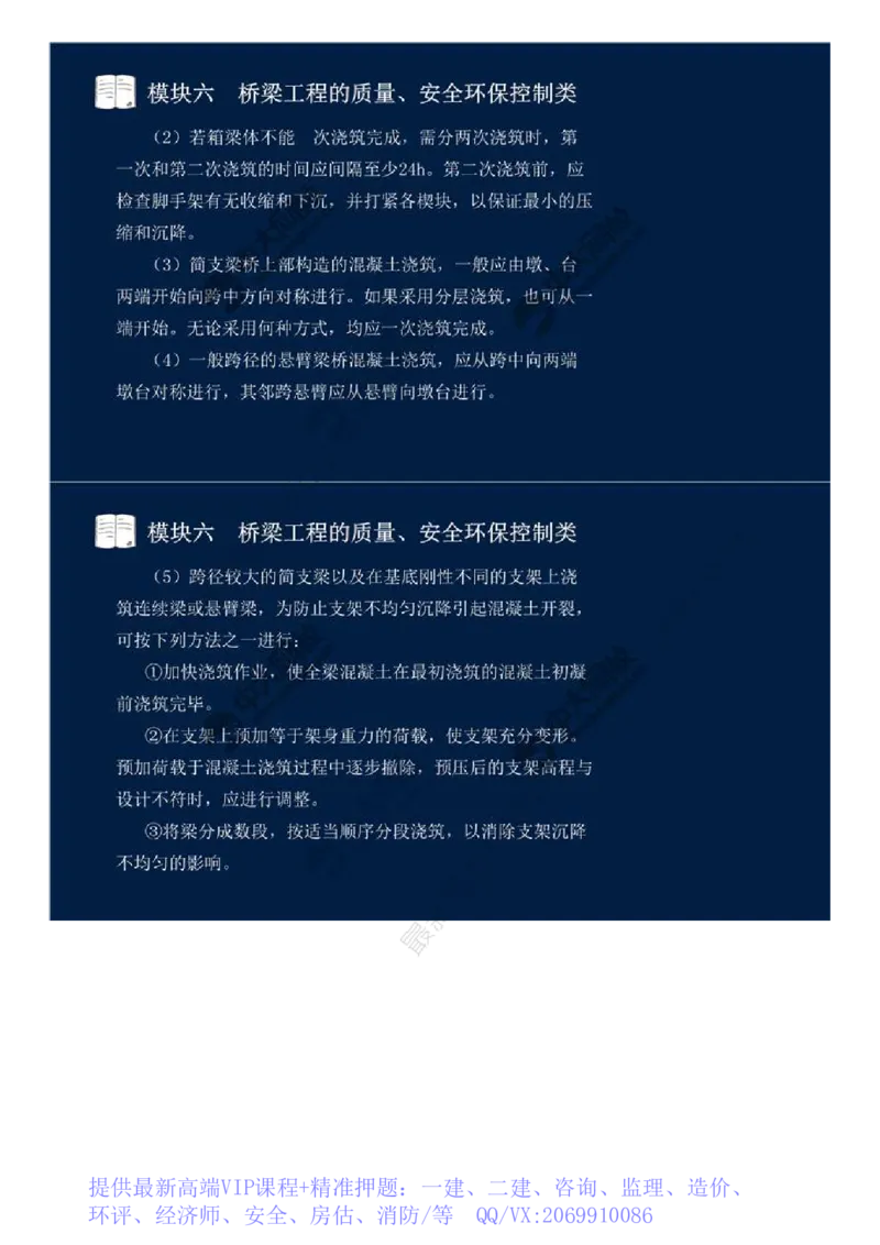 WM_50.模块六-桥梁工程的质量、安全环保控制类（八）.mp4_监理工程师_2025监理工程师_2025年监理工程师-各大机构_2025年监理-交通案例_01.精讲班-田.邵楠_讲义