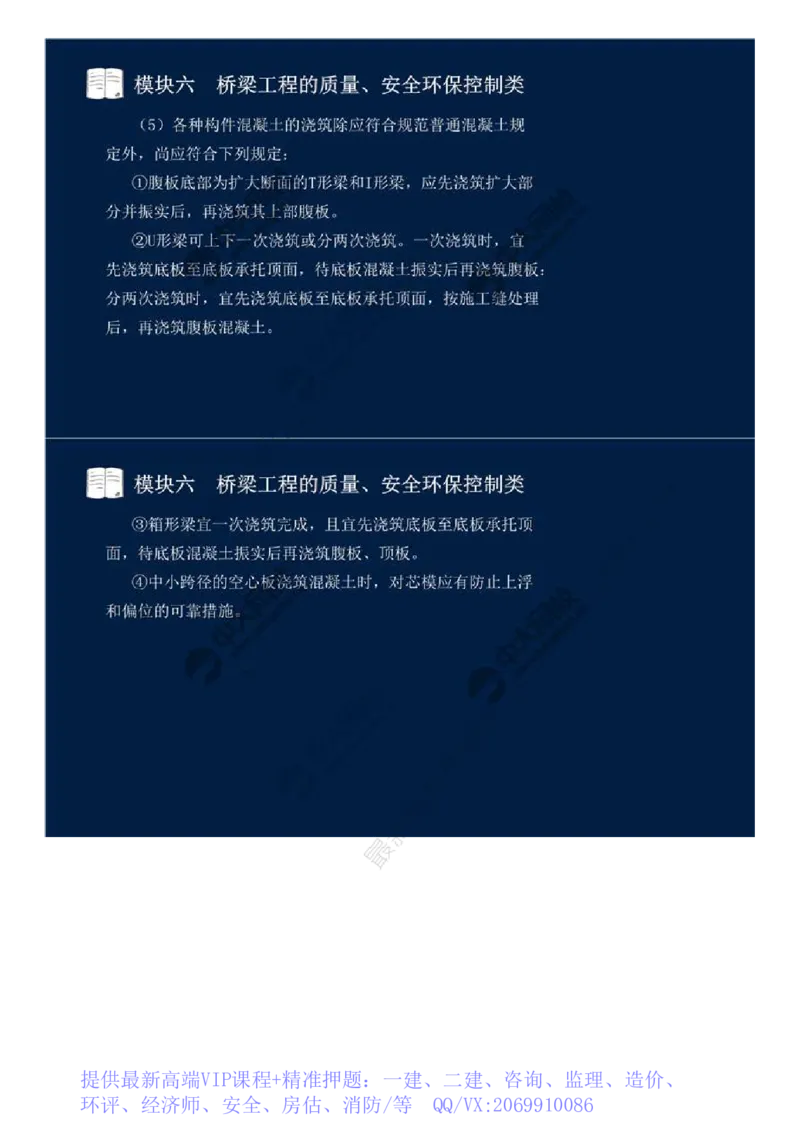 WM_50.模块六-桥梁工程的质量、安全环保控制类（八）.mp4_监理工程师_2025监理工程师_2025年监理工程师-各大机构_2025年监理-交通案例_01.精讲班-田.邵楠_讲义