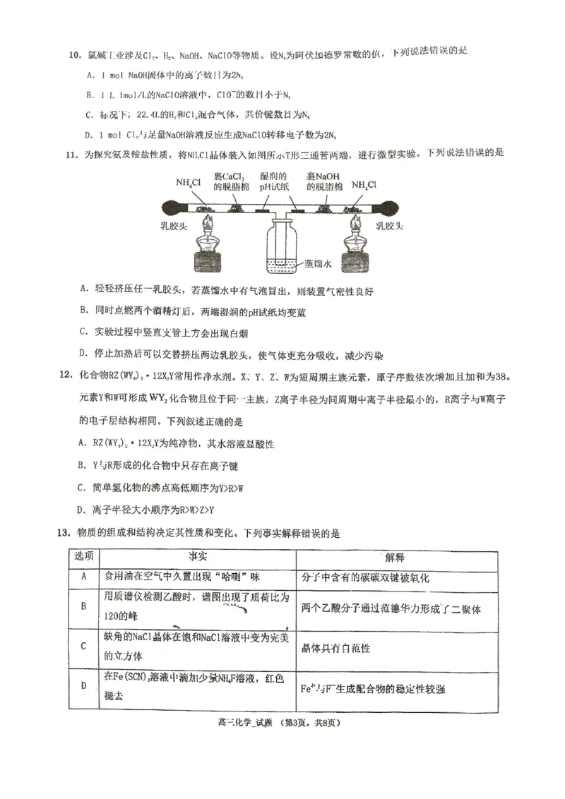 广东省潮南区2024-2025学年高三上学期摸底考试化学试题()_2024-2025高三（6-6月题库）_2024年09月试卷_0910广东省汕头市潮南区2024-2025学年高三上学期摸底考试