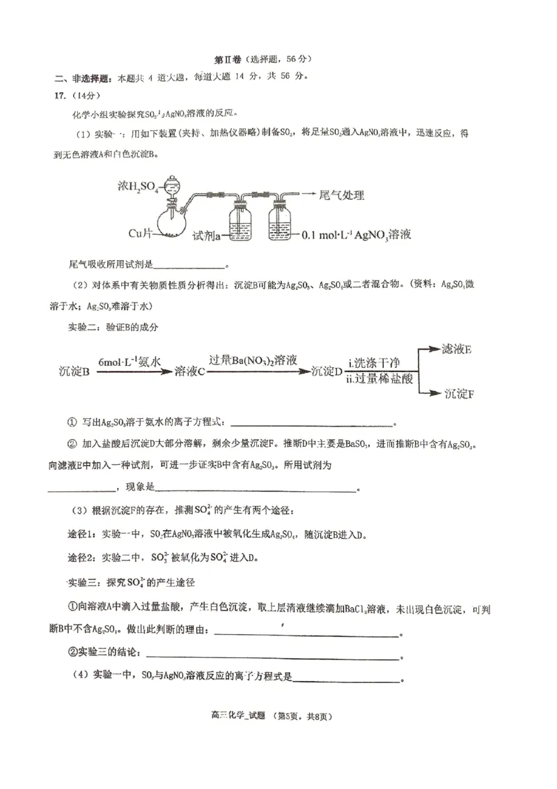 广东省潮南区2024-2025学年高三上学期摸底考试化学试题()_2024-2025高三（6-6月题库）_2024年09月试卷_0910广东省汕头市潮南区2024-2025学年高三上学期摸底考试
