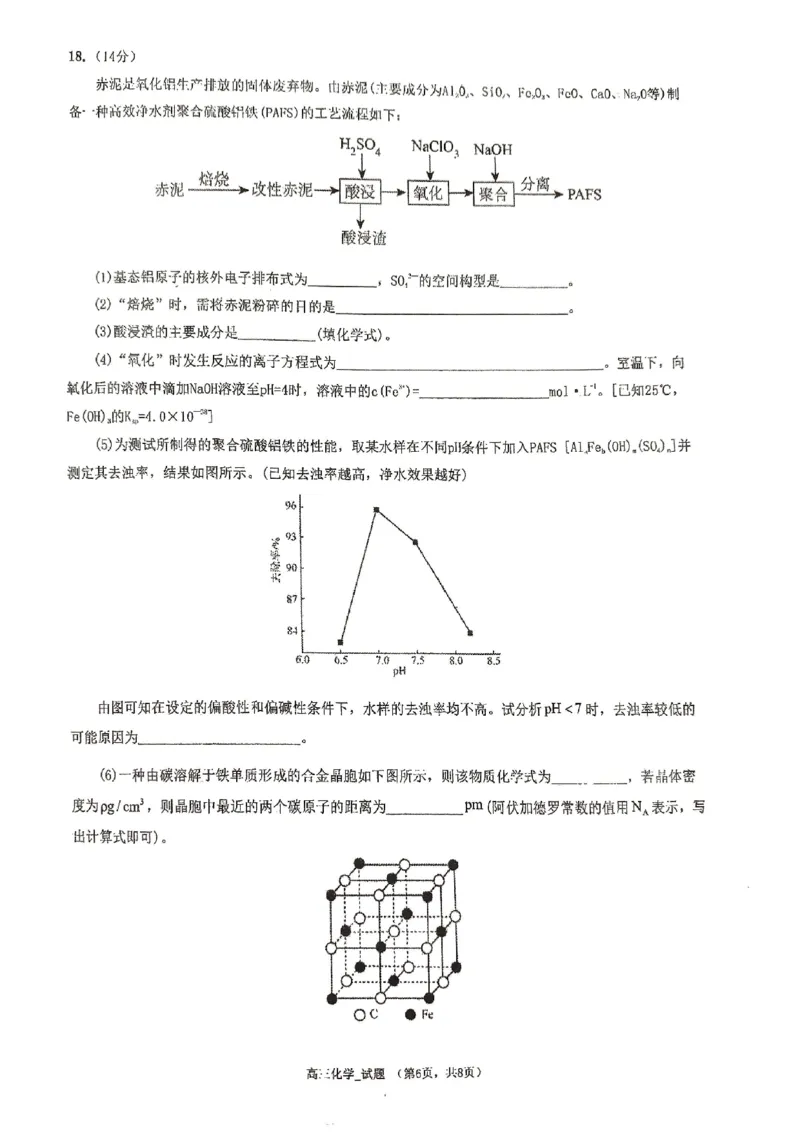 广东省潮南区2024-2025学年高三上学期摸底考试化学试题()_2024-2025高三（6-6月题库）_2024年09月试卷_0910广东省汕头市潮南区2024-2025学年高三上学期摸底考试