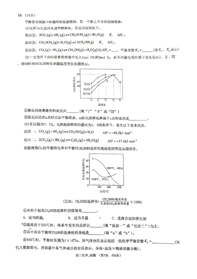 广东省潮南区2024-2025学年高三上学期摸底考试化学试题()_2024-2025高三（6-6月题库）_2024年09月试卷_0910广东省汕头市潮南区2024-2025学年高三上学期摸底考试