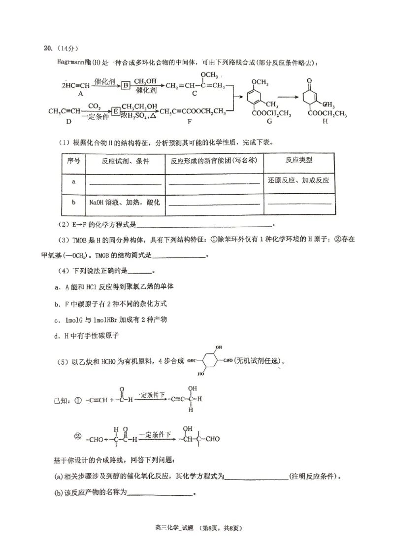 广东省潮南区2024-2025学年高三上学期摸底考试化学试题()_2024-2025高三（6-6月题库）_2024年09月试卷_0910广东省汕头市潮南区2024-2025学年高三上学期摸底考试