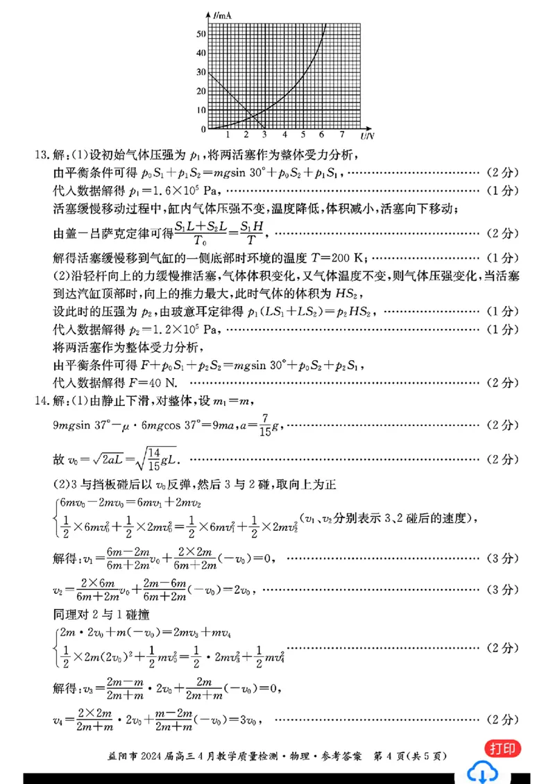 物理答案_益阳市2024庙局二4月教学质重检测_2024年4月_01按日期_9号_2024届湖南省益阳市高三下学期4月联考（三模）_2024届湖南省益阳市高三三模考试物理