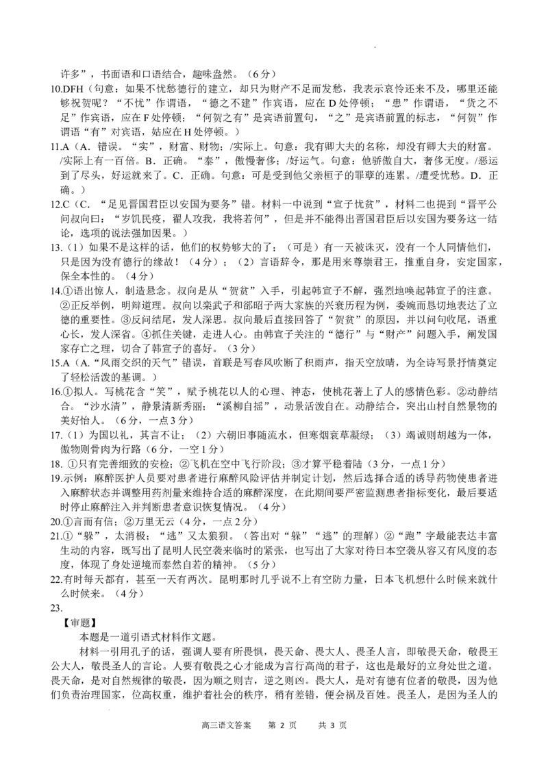 重庆市缙云教育联盟2023-2024学年高三上学期11月月考语文答案_2023年11月_01每日更新_18号_2024届重庆市缙云教育联盟高三上学期11月月考试题