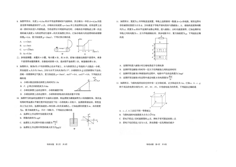 山东省青岛市2024年高三年级上学期9月期初调研检测物理试卷_2024-2025高三（6-6月题库）_2024年09月试卷_0913山东省青岛市2024年高三年级上学期9月期初调研检测