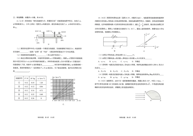 山东省青岛市2024年高三年级上学期9月期初调研检测物理试卷_2024-2025高三（6-6月题库）_2024年09月试卷_0913山东省青岛市2024年高三年级上学期9月期初调研检测