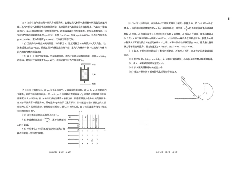 山东省青岛市2024年高三年级上学期9月期初调研检测物理试卷_2024-2025高三（6-6月题库）_2024年09月试卷_0913山东省青岛市2024年高三年级上学期9月期初调研检测