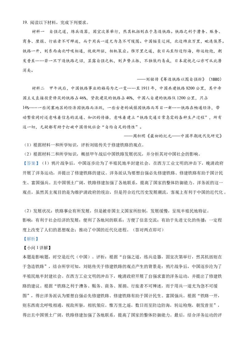 山西省阳泉市2024-2025学年高二上学期期末考试历史试题Word版含解析_2024-2025高二（7-7月题库）_2025年03月试卷_0315山西省阳泉市2024-2025学年高二上学期期末考试