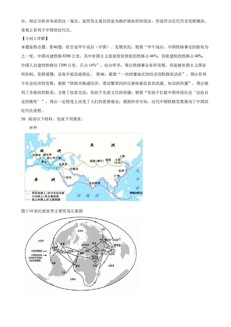 山西省阳泉市2024-2025学年高二上学期期末考试历史试题Word版含解析_2024-2025高二（7-7月题库）_2025年03月试卷_0315山西省阳泉市2024-2025学年高二上学期期末考试