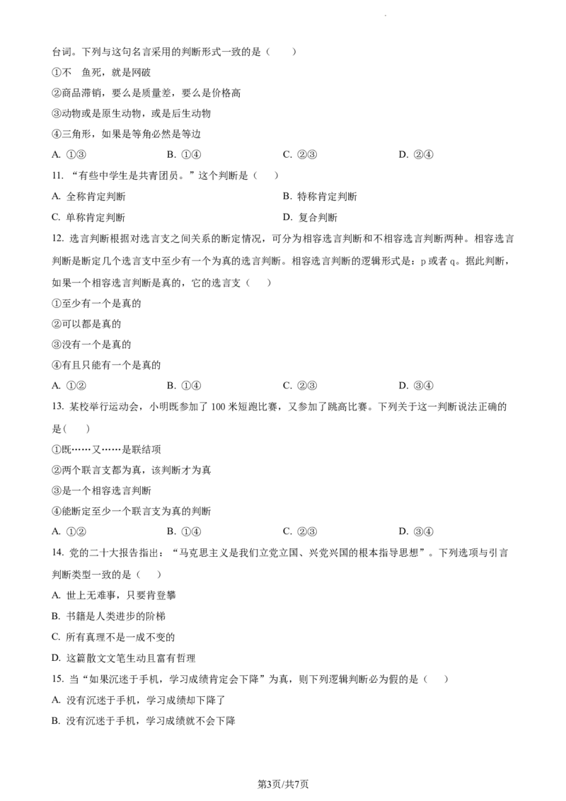 精品解析：新疆阿克苏市实验中学2023-2024学年高三上学期第一次月考政治试题（原卷版）(1)_2023年11月_0211月合集_2024届新疆阿克苏市实验中学高三上学期第三次月考