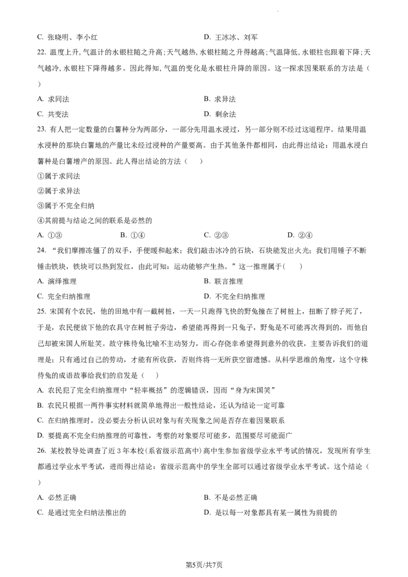 精品解析：新疆阿克苏市实验中学2023-2024学年高三上学期第一次月考政治试题（原卷版）(1)_2023年11月_0211月合集_2024届新疆阿克苏市实验中学高三上学期第三次月考