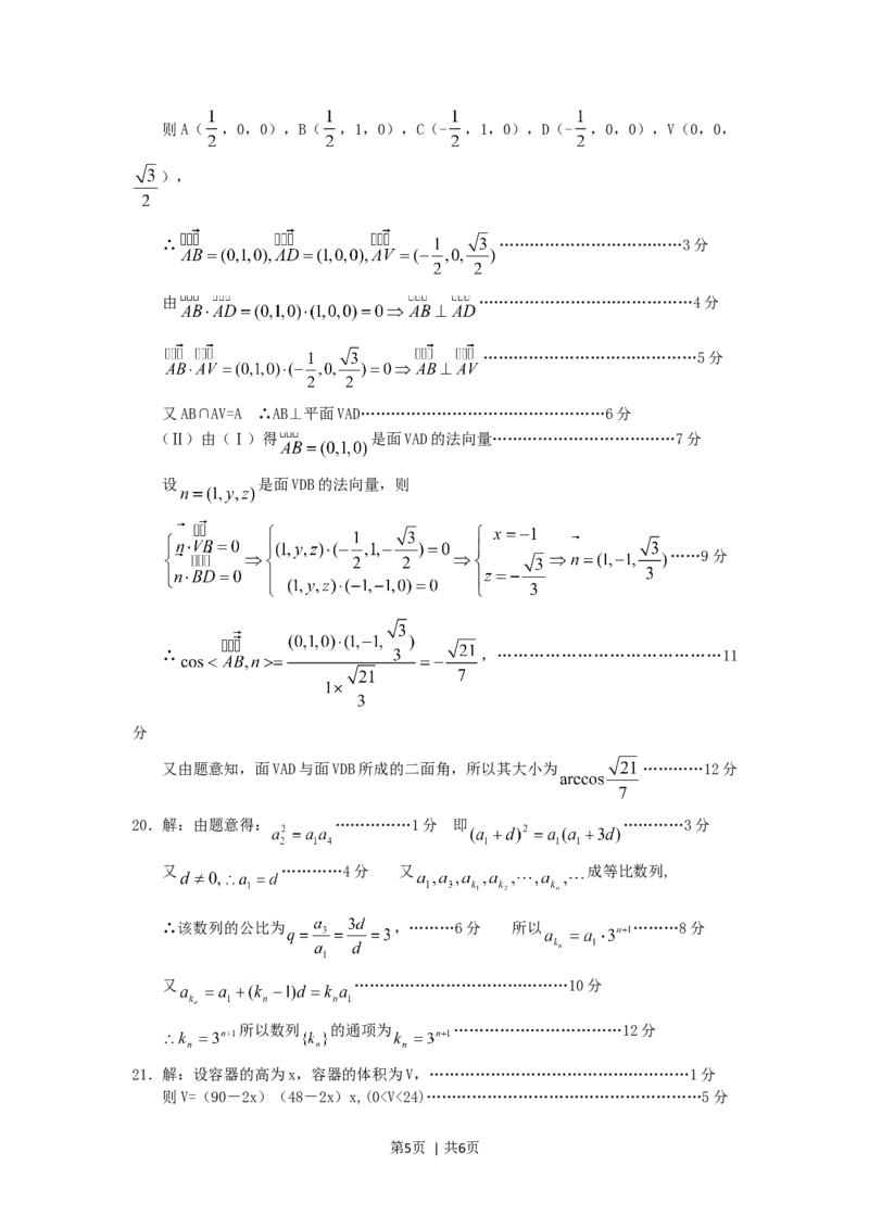 2005年云南高考文科数学真题及答案_数学高考真题试卷_旧1990-2007&middot;高考数学真题_1990-2007&middot;高考数学真题&middot;word_云南
