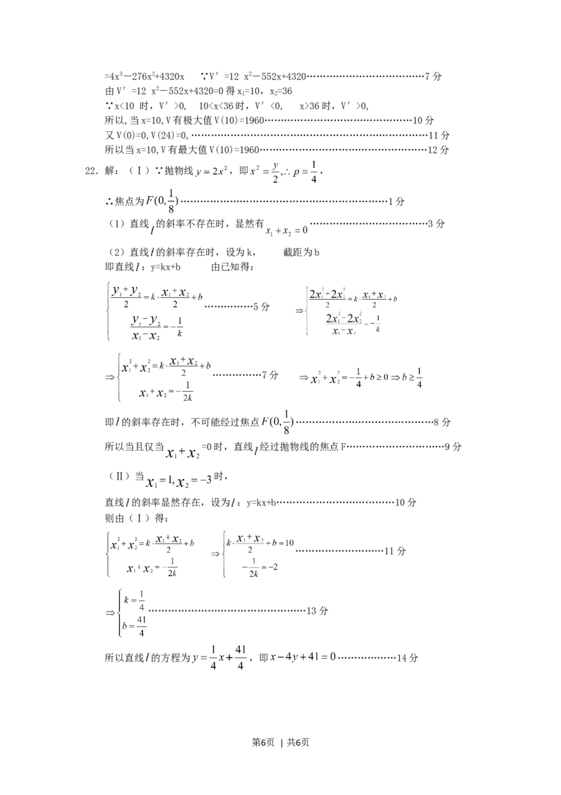 2005年云南高考文科数学真题及答案_数学高考真题试卷_旧1990-2007&middot;高考数学真题_1990-2007&middot;高考数学真题&middot;word_云南