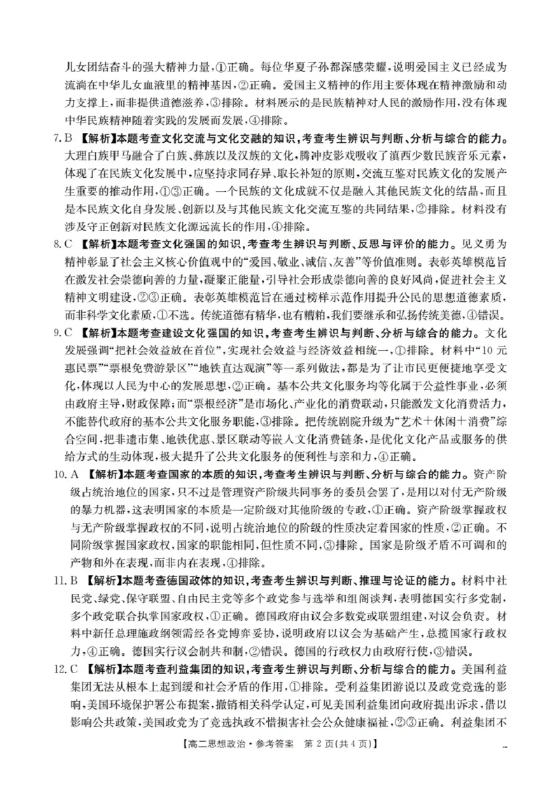 河南省南阳地区2025-2026学年高二上学期12月阶段考试卷（26-176B）政治答案_2024-2025高二（7-7月题库）_2026年1月高二