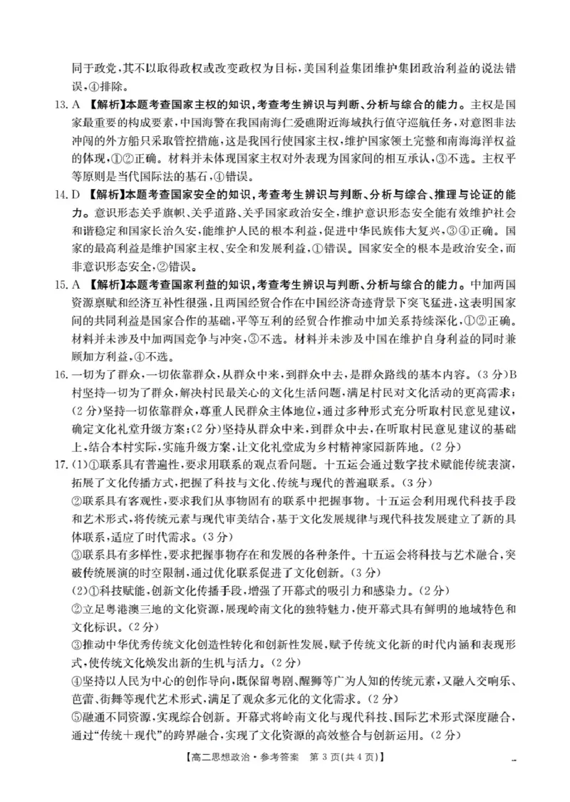 河南省南阳地区2025-2026学年高二上学期12月阶段考试卷（26-176B）政治答案_2024-2025高二（7-7月题库）_2026年1月高二