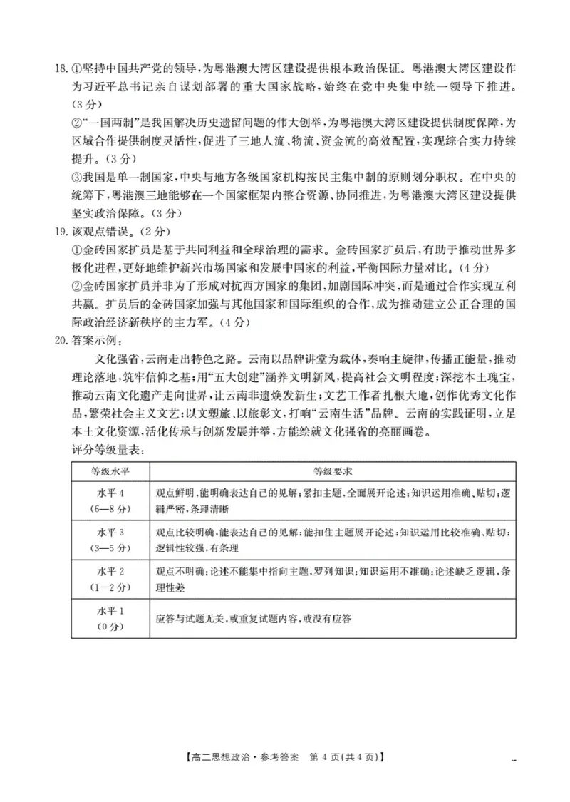 河南省南阳地区2025-2026学年高二上学期12月阶段考试卷（26-176B）政治答案_2024-2025高二（7-7月题库）_2026年1月高二