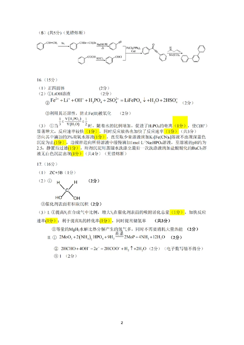 化学答案南京六校2025届高三11月联考_2024-2025高三（6-6月题库）_2024年12月试卷_1201江苏省南京市六校联合体2024-2025学年高三上学期11月联考（全科）