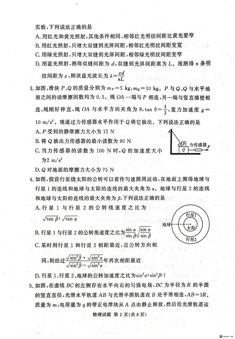 河南省湘豫名校联考2024-2025学年高三下学期第二次模拟考试物理试卷_2024-2026高三（6-6月题库）_2025年04月试卷_0403湘豫名校联考2024-2025学年高三下学期第二次模拟考试