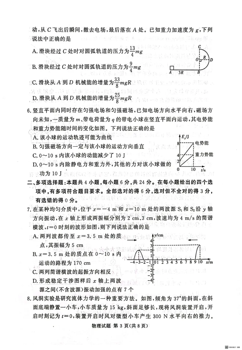 河南省湘豫名校联考2024-2025学年高三下学期第二次模拟考试物理试卷_2024-2026高三（6-6月题库）_2025年04月试卷_0403湘豫名校联考2024-2025学年高三下学期第二次模拟考试