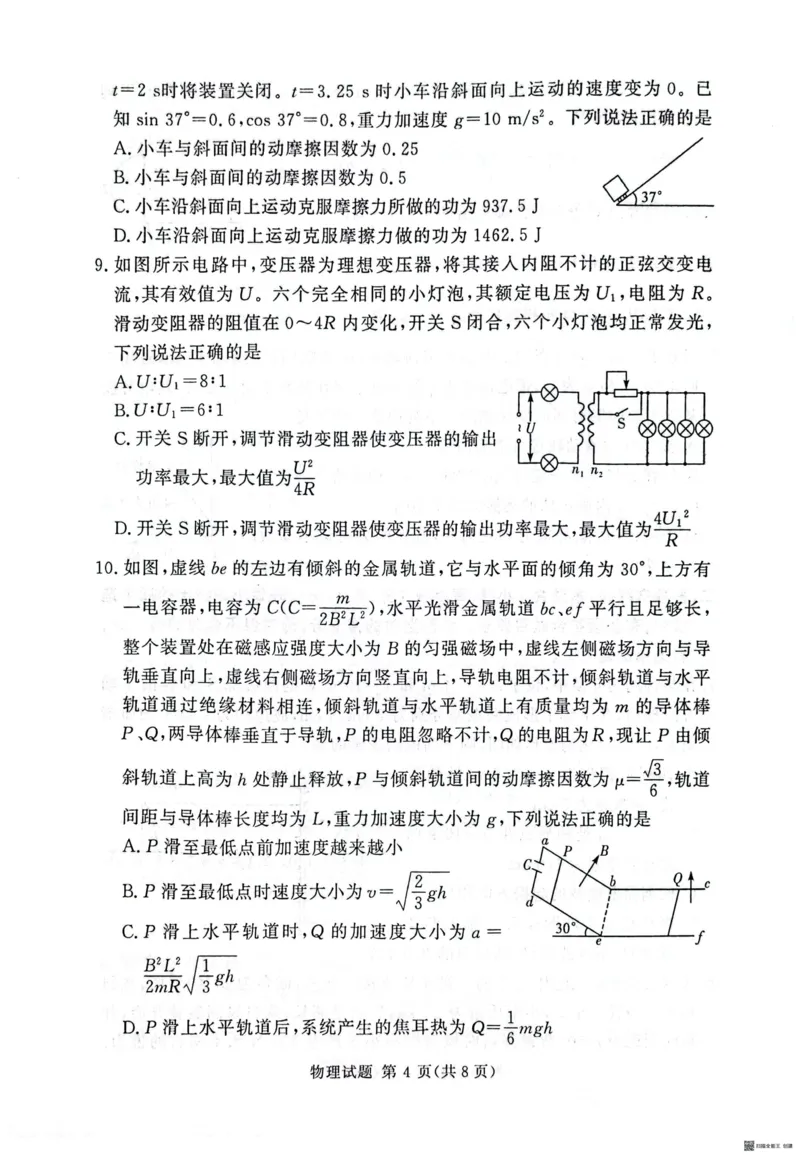 河南省湘豫名校联考2024-2025学年高三下学期第二次模拟考试物理试卷_2024-2026高三（6-6月题库）_2025年04月试卷_0403湘豫名校联考2024-2025学年高三下学期第二次模拟考试