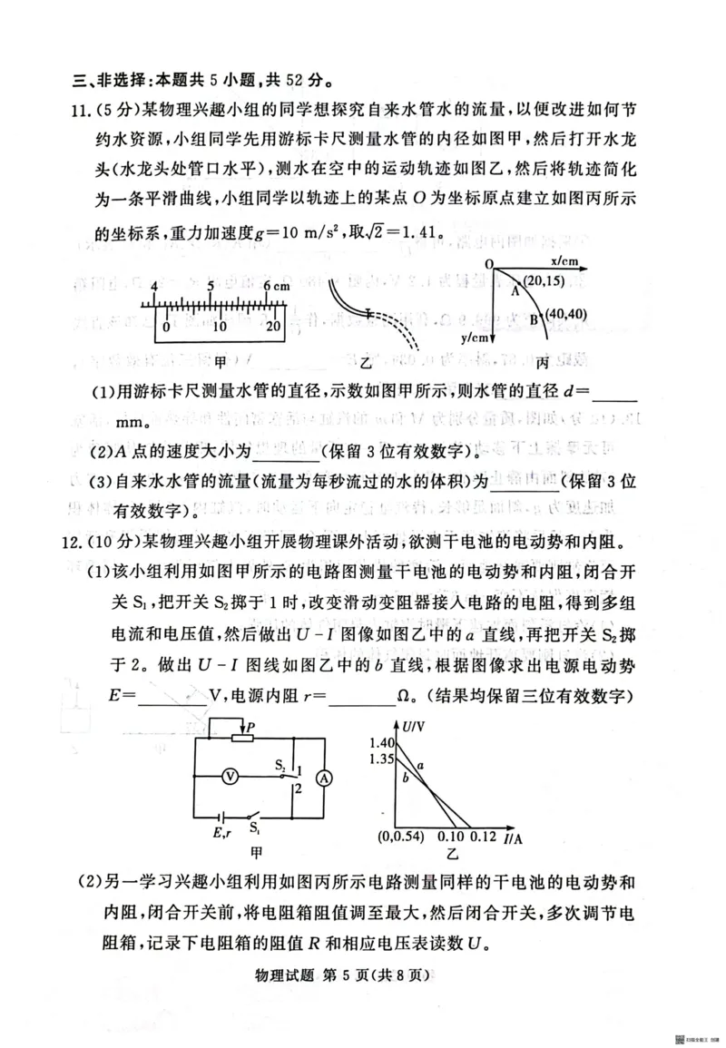 河南省湘豫名校联考2024-2025学年高三下学期第二次模拟考试物理试卷_2024-2026高三（6-6月题库）_2025年04月试卷_0403湘豫名校联考2024-2025学年高三下学期第二次模拟考试