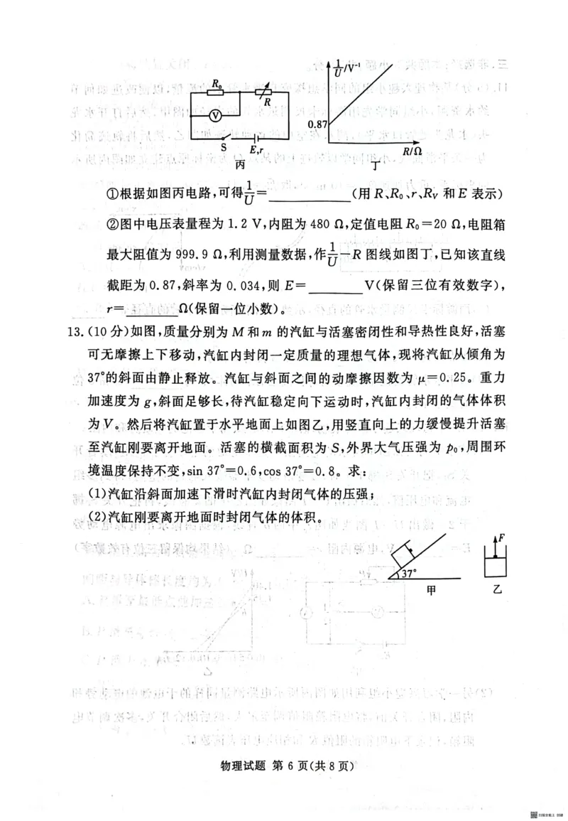 河南省湘豫名校联考2024-2025学年高三下学期第二次模拟考试物理试卷_2024-2026高三（6-6月题库）_2025年04月试卷_0403湘豫名校联考2024-2025学年高三下学期第二次模拟考试