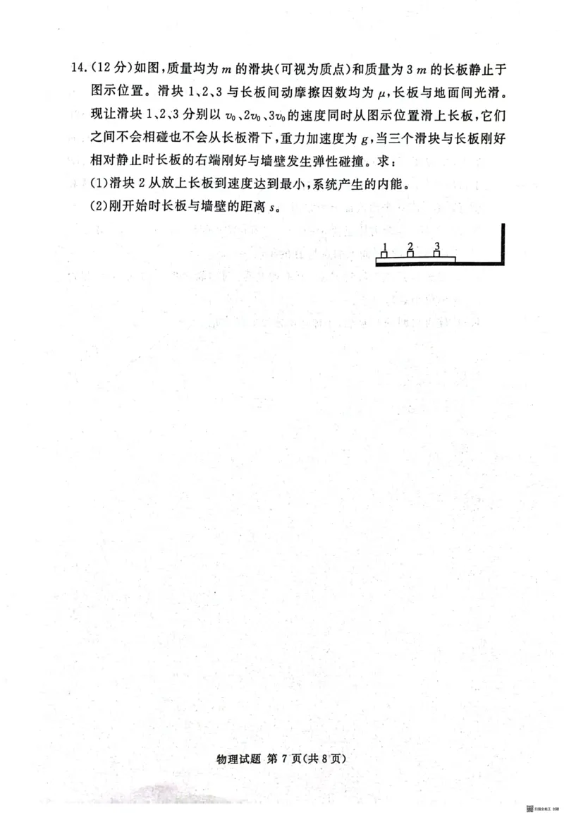 河南省湘豫名校联考2024-2025学年高三下学期第二次模拟考试物理试卷_2024-2026高三（6-6月题库）_2025年04月试卷_0403湘豫名校联考2024-2025学年高三下学期第二次模拟考试