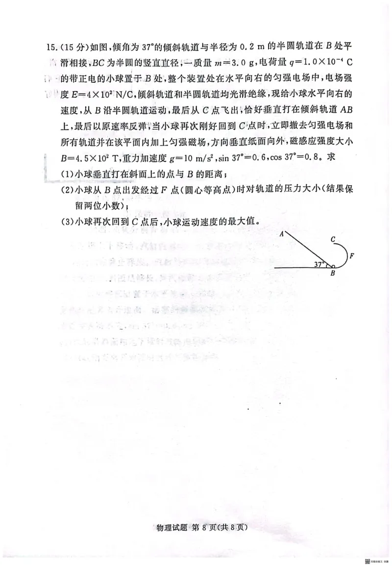河南省湘豫名校联考2024-2025学年高三下学期第二次模拟考试物理试卷_2024-2026高三（6-6月题库）_2025年04月试卷_0403湘豫名校联考2024-2025学年高三下学期第二次模拟考试