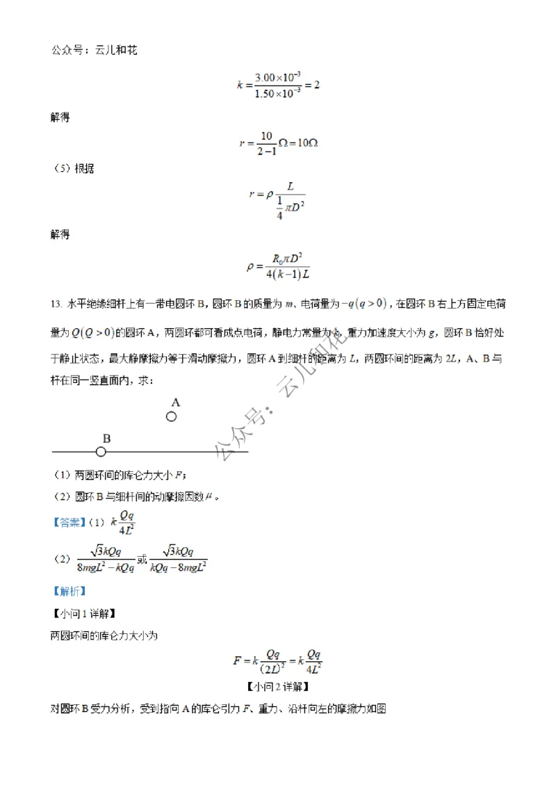 广西北海市合浦县2024-2025学年高二上学期期中检测物理试题Word版含解析_2024-2025高二（7-7月题库）_2024年12月试卷_1227广西北海市合浦县2024-2025学年高二上学期期中检测
