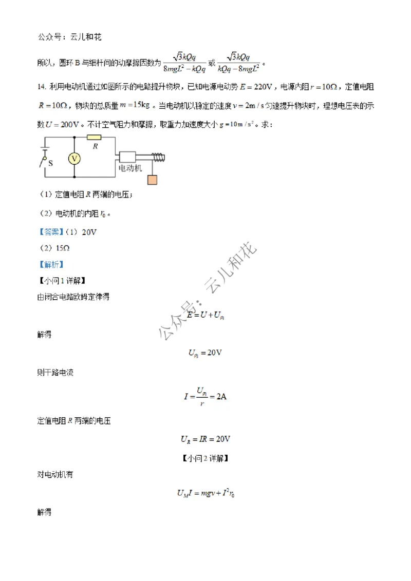 广西北海市合浦县2024-2025学年高二上学期期中检测物理试题Word版含解析_2024-2025高二（7-7月题库）_2024年12月试卷_1227广西北海市合浦县2024-2025学年高二上学期期中检测