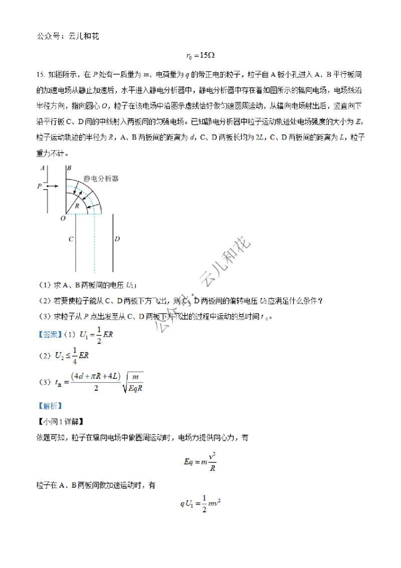 广西北海市合浦县2024-2025学年高二上学期期中检测物理试题Word版含解析_2024-2025高二（7-7月题库）_2024年12月试卷_1227广西北海市合浦县2024-2025学年高二上学期期中检测