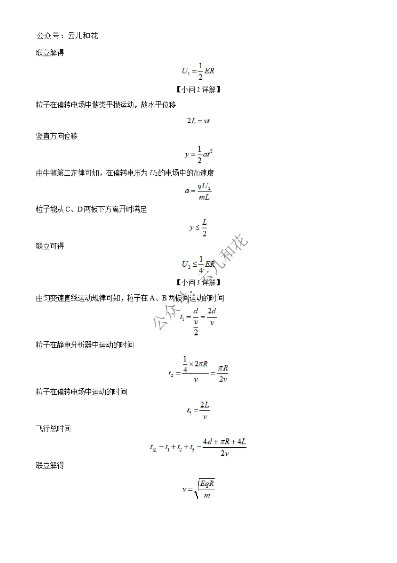 广西北海市合浦县2024-2025学年高二上学期期中检测物理试题Word版含解析_2024-2025高二（7-7月题库）_2024年12月试卷_1227广西北海市合浦县2024-2025学年高二上学期期中检测