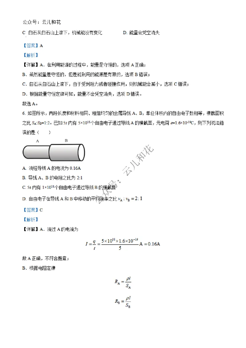 广西北海市合浦县2024-2025学年高二上学期期中检测物理试题Word版含解析_2024-2025高二（7-7月题库）_2024年12月试卷_1227广西北海市合浦县2024-2025学年高二上学期期中检测